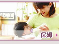 廣州家政保姆 一級服務，放心之選——譽誠家政
